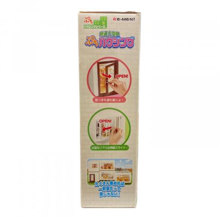 Re-Ment (リーメント) ぷちハウジング｜トレファクONLINE