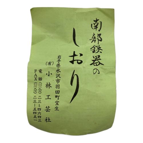 南部鉄器 (ナンブテッキ) あられ急須