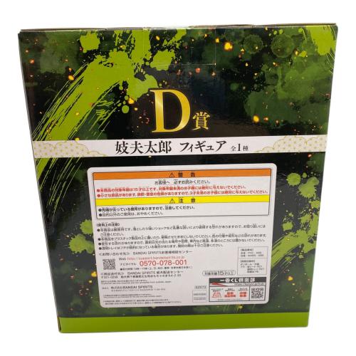 鬼滅の刃 (キメツノヤイバ) 鬼滅の刃 一番くじ 鬼滅の刃 D賞 妓夫太郎