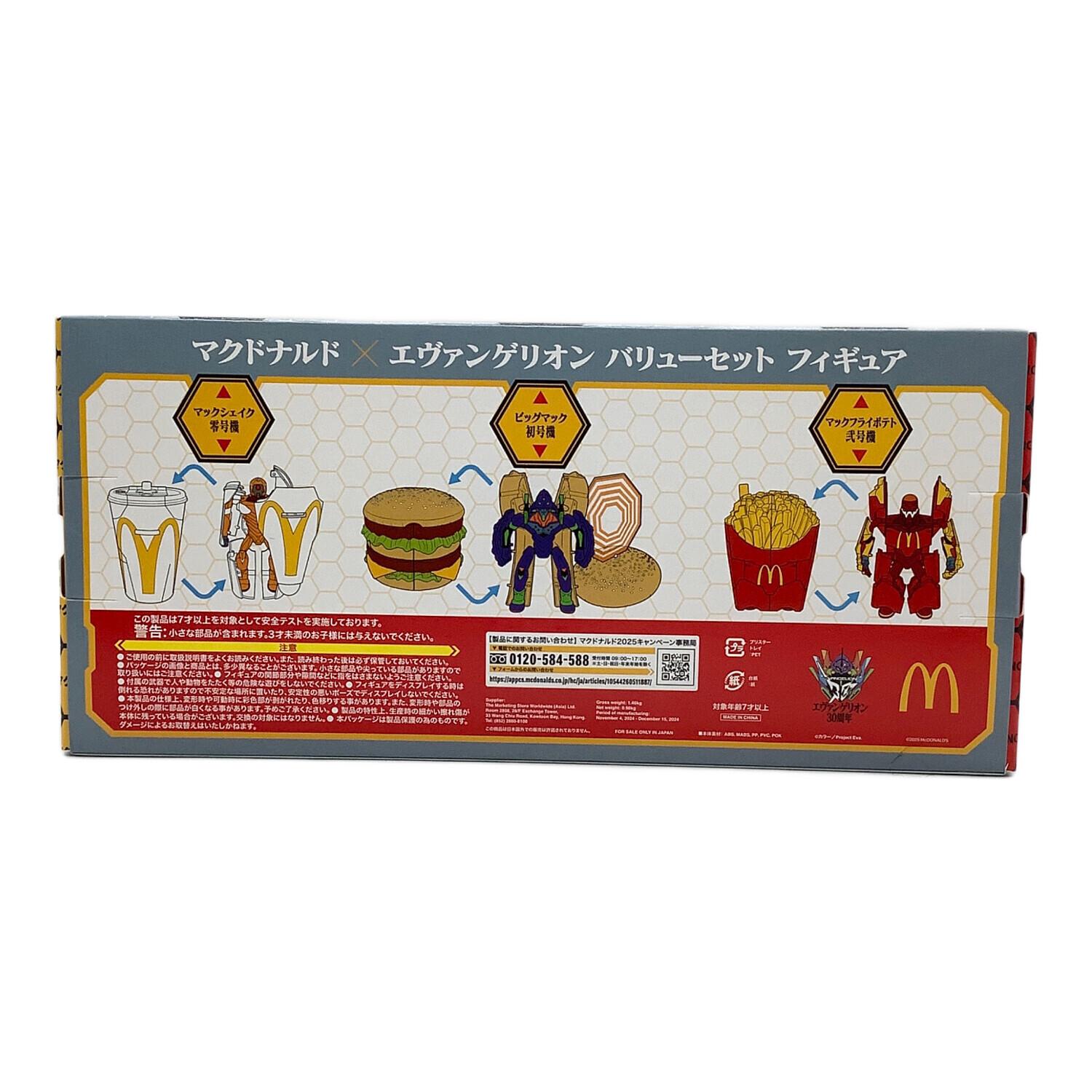 マクドナルド×エヴァンゲリオン バリューセットフィギュア｜トレファク