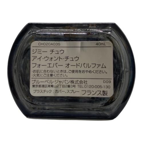 JIMMY CHOO (ジミーチュウ) オードパルファム アイ・ウォント・チュウ フォーエバー 40ml 残量80%-99%