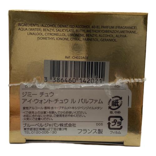 JIMMY CHOO (ジミーチュウ) オードパルファム アイ・ウォント・チュウ 40ml