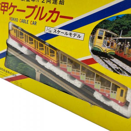 六甲ケーブルカー スケールモデル モデルカー 1/100スケールモデル 六甲ケーブルカー 箱ダメージ有