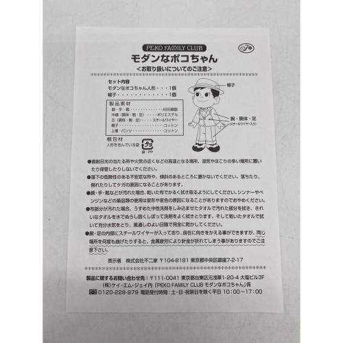 ペコちゃん (ペコチャン) レトロ人形 モダンなポコちゃん
