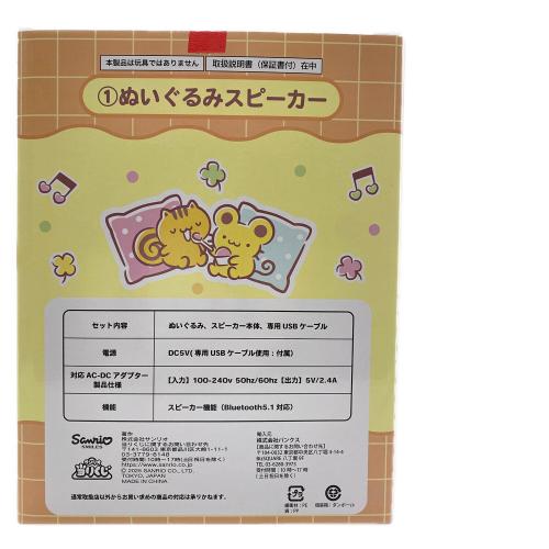 Sanrio (サンリオ) ぬいぐるみスピーカー ポムポムプリン