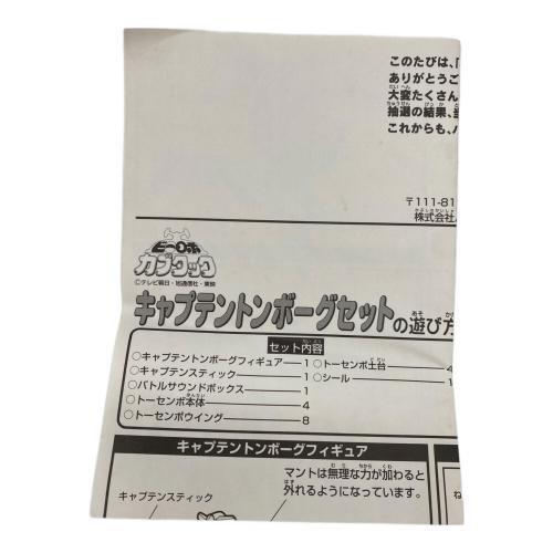 BANDAI (バンダイ) ビーロボカブタック キャプテントンボーグセット スーパーチェンジシリーズ 抽選品