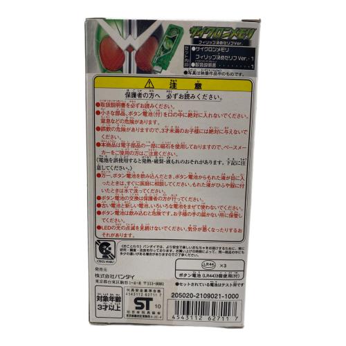 仮面ライダーW(ダブル) (カメンライダーダブル) 仮面ライダー サイクロンメモリ フィリップ決めゼリフver.