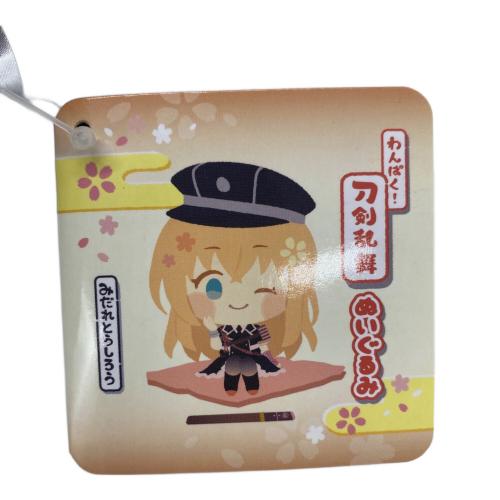 ヌイグルミ わんぱく 刀剣乱舞 ぬいぐるみ みだれとうしろう