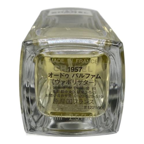 CHANEL (シャネル) オードパルファム 1957 75ml 残量50%-80%
