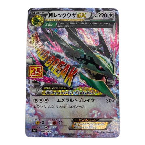 ポケモンカード MレックウザEX(25th)【P】{024/025}