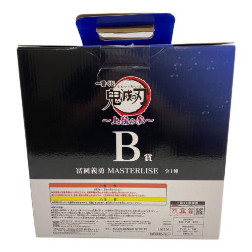 鬼滅の刃 (キメツノヤイバ) 鬼滅の刃 B賞 冨岡義勇 MASTERLISE