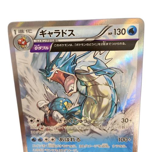 ポケモンカード XY7 ギャラドス 021/081 R