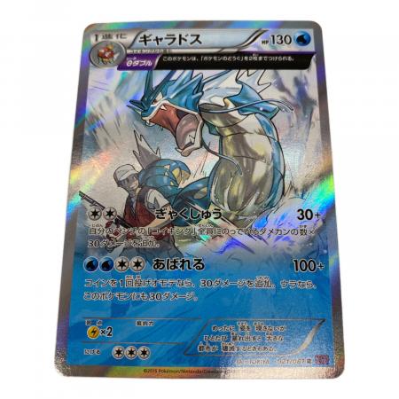 ポケモンカード　ギャラドス　xy7 1052005915543753_01_7930w.jpeg