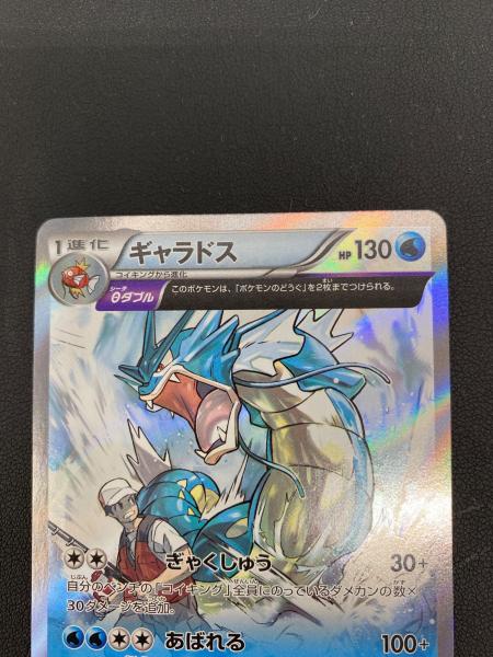 ポケモンカード XY7 ギャラドス 021/081 R｜トレファクONLINE