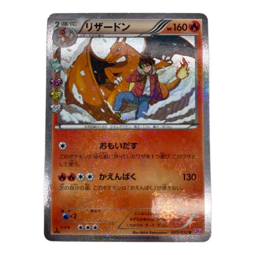 ポケモンカード リザードン 005/032 U