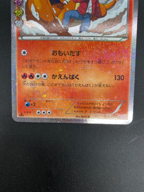 ポケモンカード リザードン 005/032 U