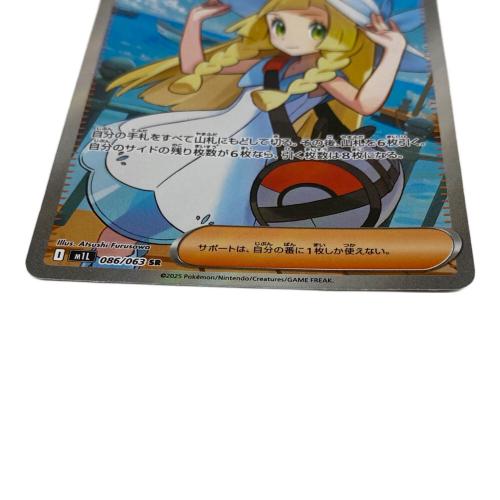 ポケモンカード リーリエの決心 086/063 SR