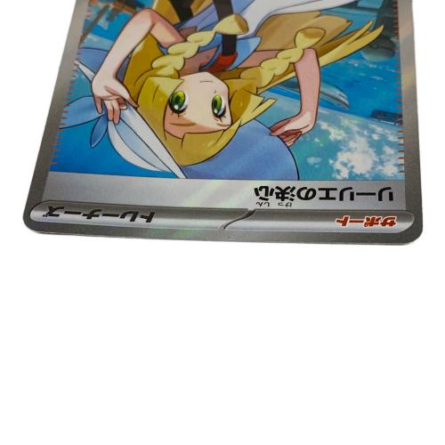ポケモンカード リーリエの決心 086/063 SR