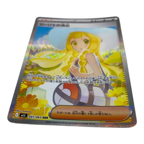 ポケモンカード @ Π リーリエの決心 091/063 SAR｜トレファクONLINE