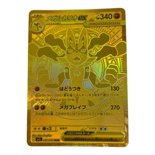 ポケモンカード @ Π メガルカリオ 092/063 MUR