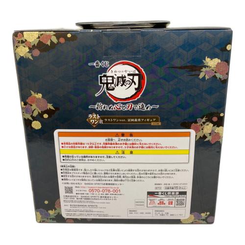 鬼滅の刃 (キメツノヤイバ) フィギュア 黎明に刃を持て ラストワン賞 冨岡義勇