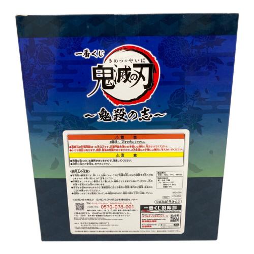 鬼滅の刃 (キメツノヤイバ) フィギュア 鬼殺の志 冨岡義勇 一番くじ