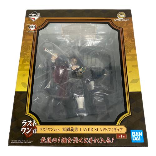 鬼滅の刃 (キメツノヤイバ) フィギュア 冨岡義勇 LAYER SCAPE ラストワン賞