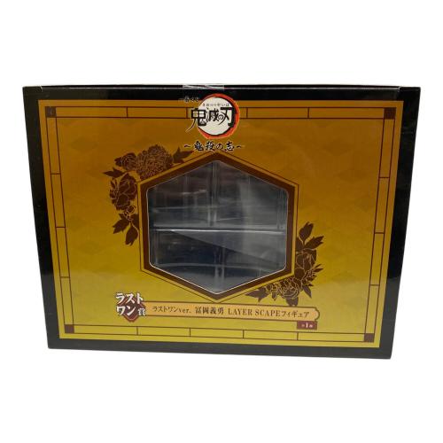 鬼滅の刃 (キメツノヤイバ) フィギュア 冨岡義勇 LAYER SCAPE ラストワン賞