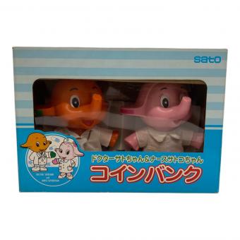 ドクターサトちゃん＆ナースサトコちゃん コインバンク 佐藤製薬 非売品 キャラクターグッズ