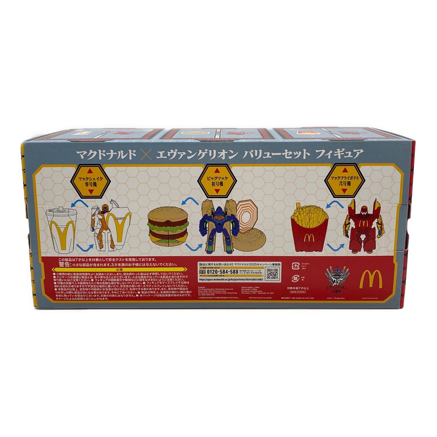 マクドナルド フィギュア マクドナルド×エヴァンゲリオン バリュー