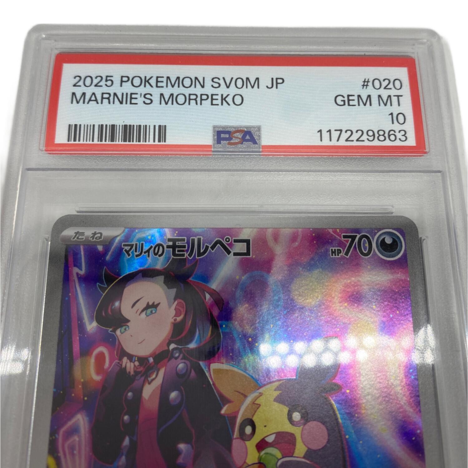 ポケモンカード SVOM PSA10 マリィのモルペコ 020/019｜トレファクONLINE