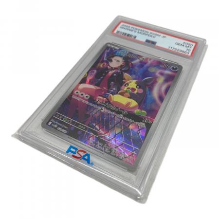 ポケモンカード SVOM PSA10 マリィのモルペコ 020/019｜トレファクONLINE