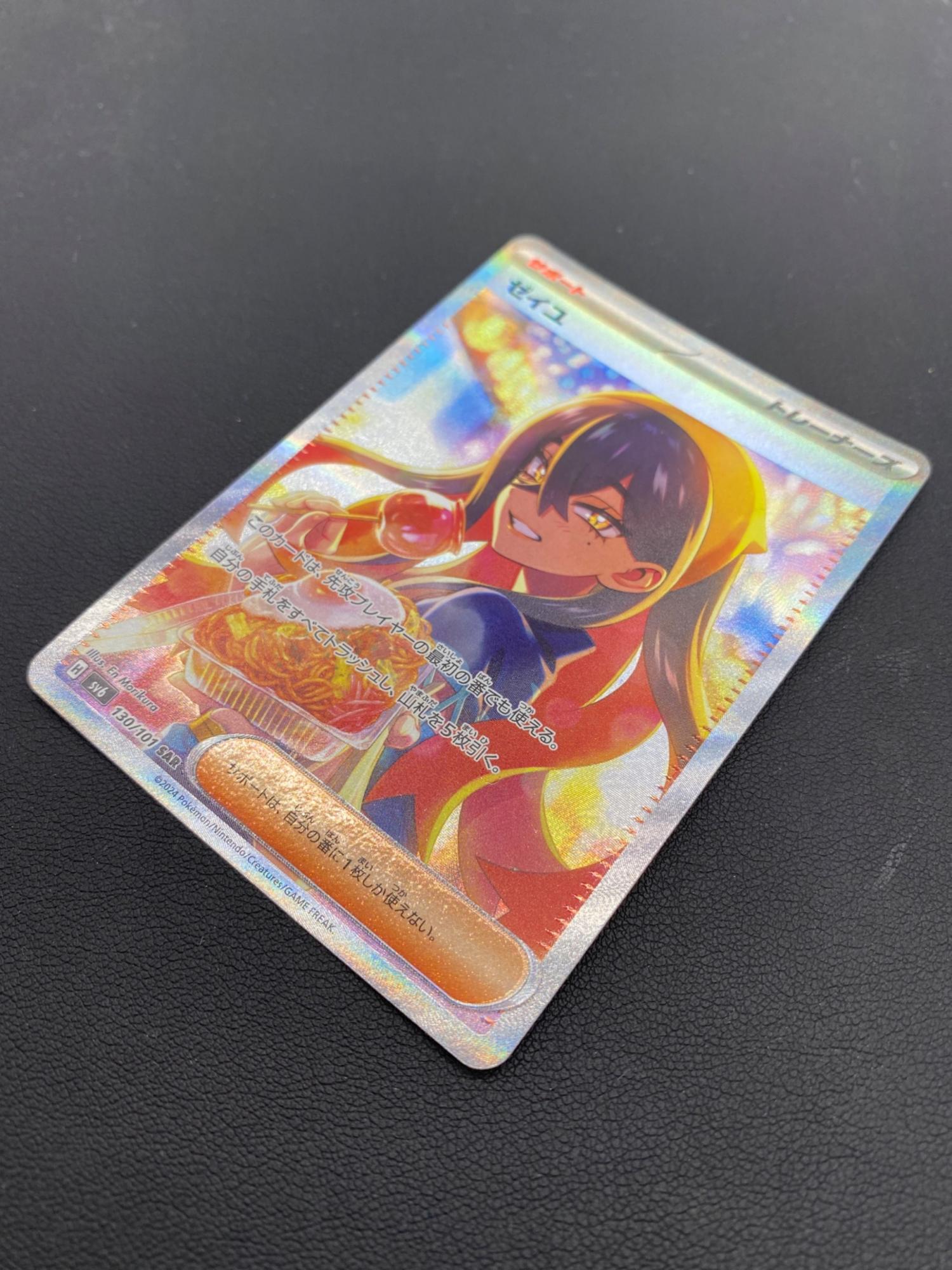 ポケモンカード @ ゼイユ 130/101 SR｜トレファクONLINE