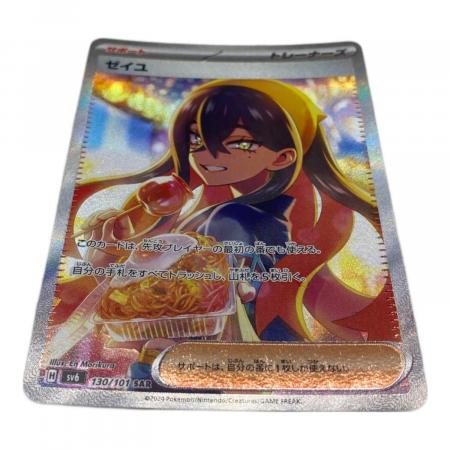ポケモン ゼイユ サポートカード 130/101 ポケモン - ゼイユ - sv6 SAR - 130/101 - メルカリ
