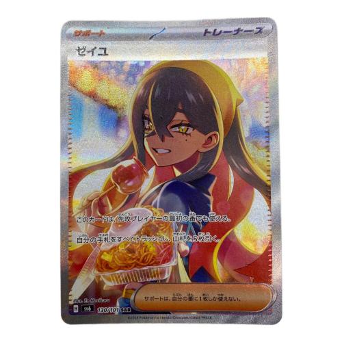 ポケモンカード @ ゼイユ 130/101 SR