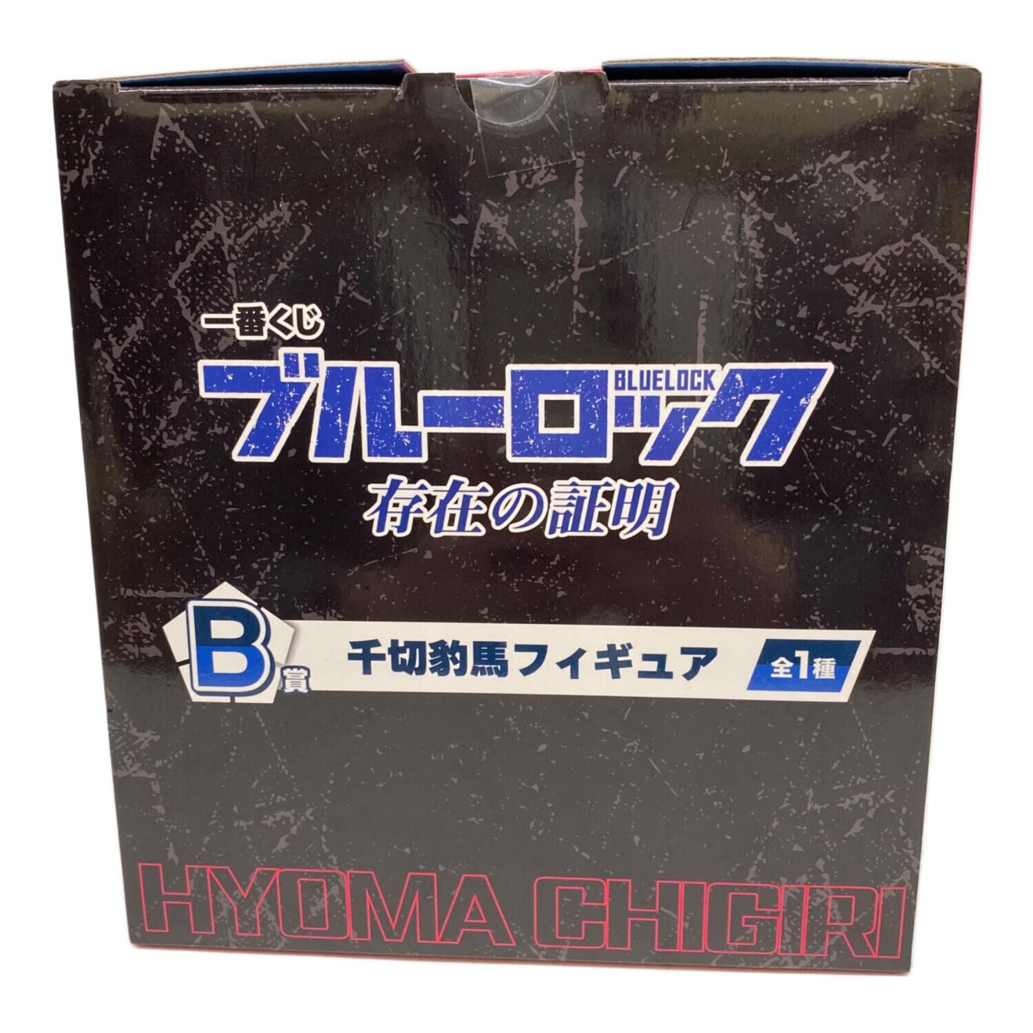 ブルーロック 千切豹馬 存在の証明 B賞 フィギュア｜トレファクONLINE