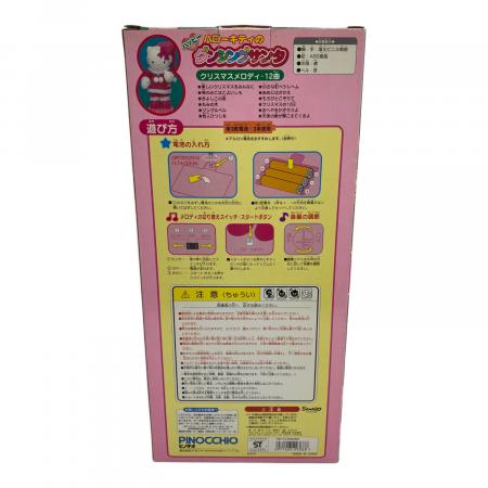 Sanrio (サンリオ) 人形 レトロホビー ハローキティのダンシングサンタ