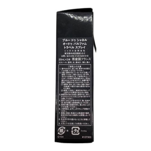 CHANEL (シャネル) オードパルファム 3本セット トラベル スプレイ 20ml 残量50%-80%