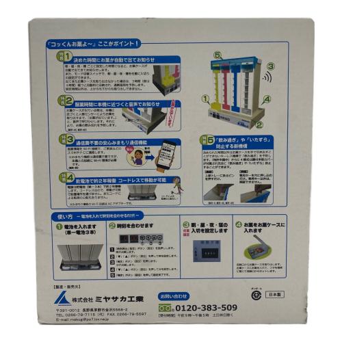 ミヤサカ工業 インテリア小物　自動服薬支援機「コッくんお薬よ～」