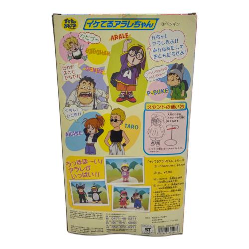 ドクタースランプアラレちゃん アラレちゃん ③ペンギン 着せ替え人形 現状品