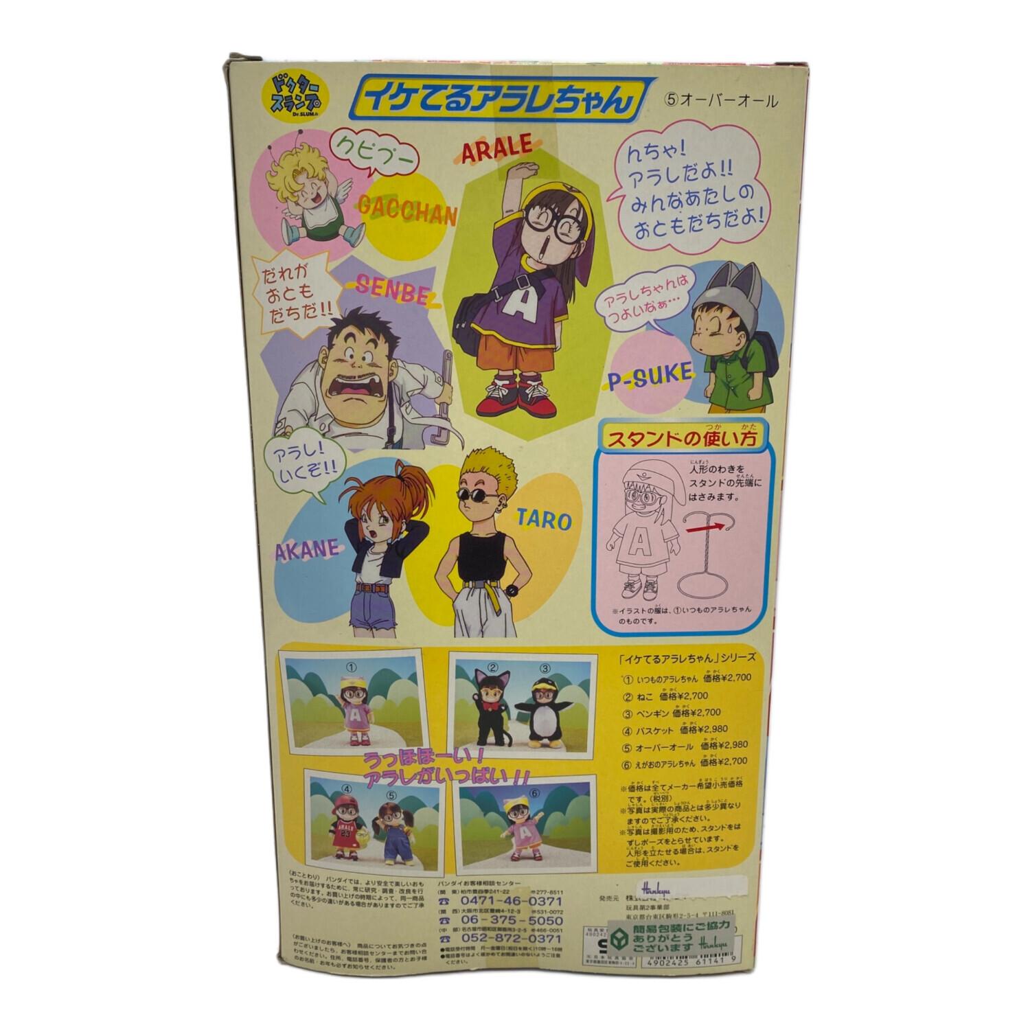 ドクタースランプアラレちゃん アラレちゃん ⑤オーバーオール 着せ