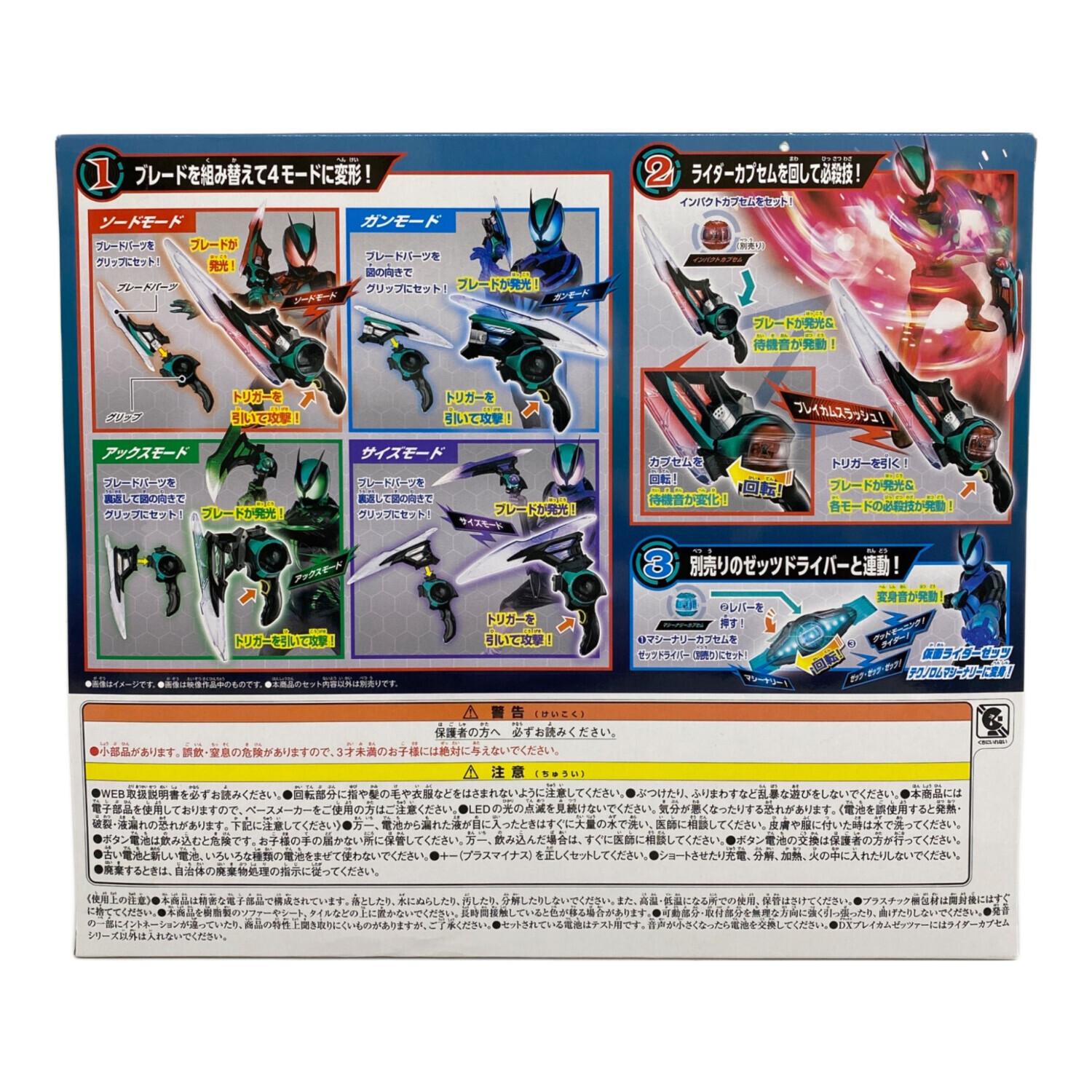 仮面ライダーゼッツ (カメンライダーゼッツ) 仮面ライダー DXブレイ