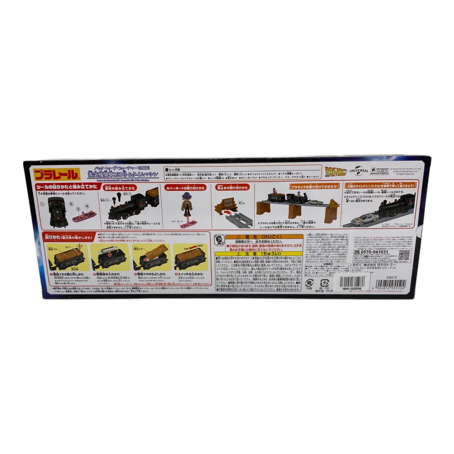 TOMY (トミー) バック・トゥ・ザ・フューチャーPART3 蒸気機関車131号