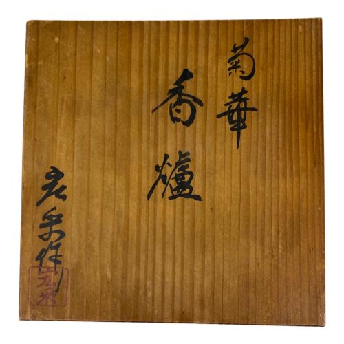 香炉 宏采/菊華