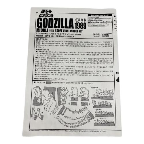 ゴジラ ゴジラVSビオランテ 海洋堂 ゴジラ 1984 ソフビキット 組立キット ソフビフィギュア