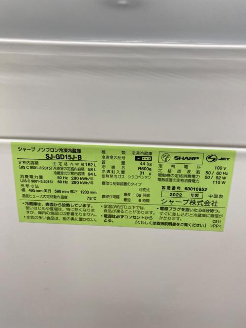 SHARP (シャープ) 2ドア冷蔵庫 SJ-GD15J-B 2022年製