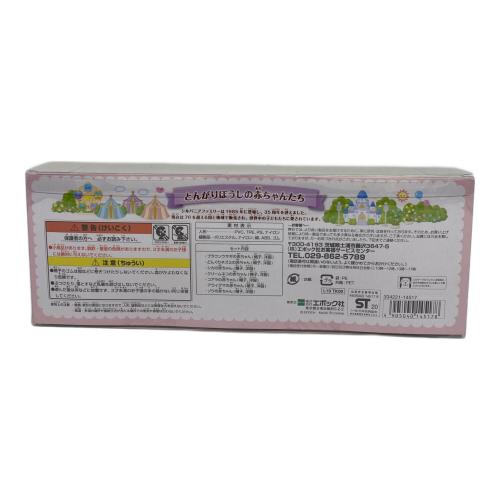 EPOCH (エポック) とんがりぼうしの赤ちゃんたち シルバニアファミリー