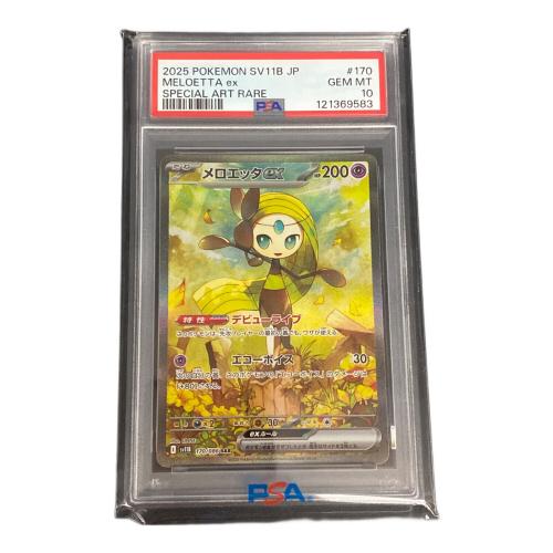 メロエッタex ポケモンカード 170/086