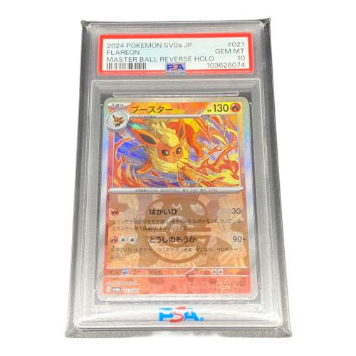 ブースター (マスターボールミラー) ポケモンカード