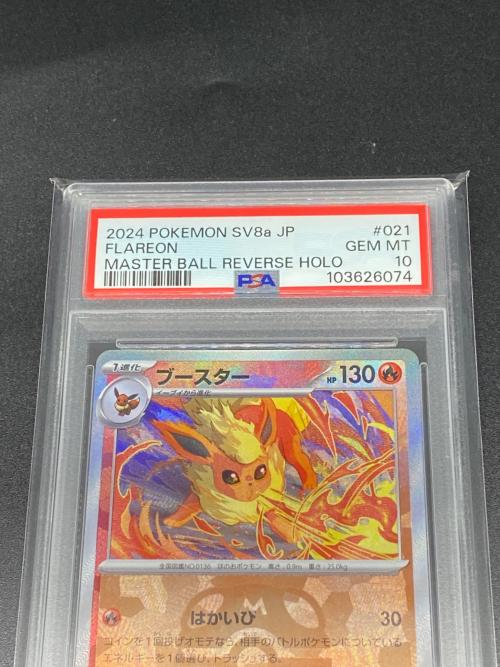 ブースター (マスターボールミラー) ポケモンカード